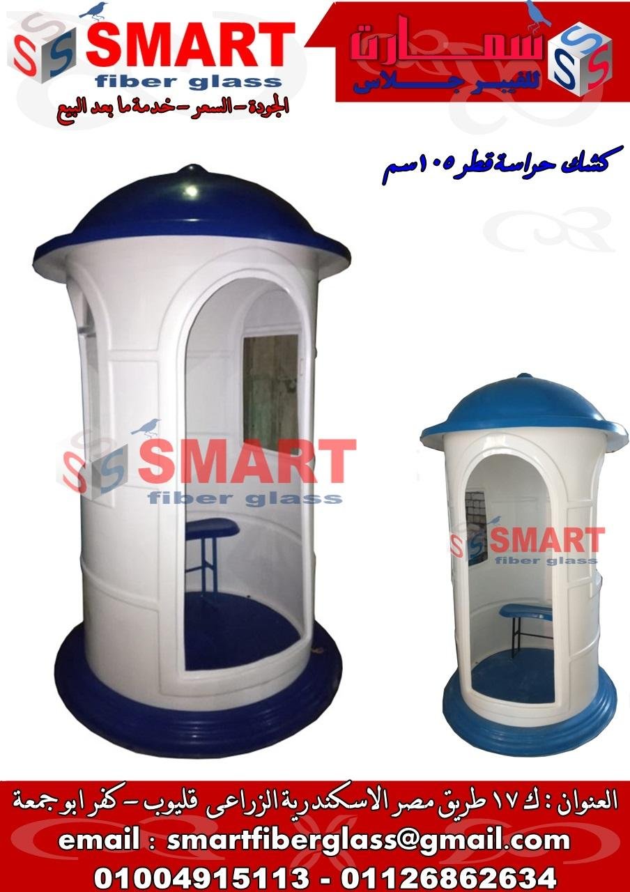 غرف حراسة جاهزة - اكشاك حراسة فيبر جلاس