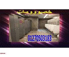 حمامات كومباكت و ابواب حمامات كومباكت hpl - 3
