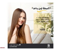 صالون سراي في شيخ زايد مصر للتجميل - 3