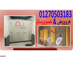 قواطيع حمامات كومباكت  hpl - 5