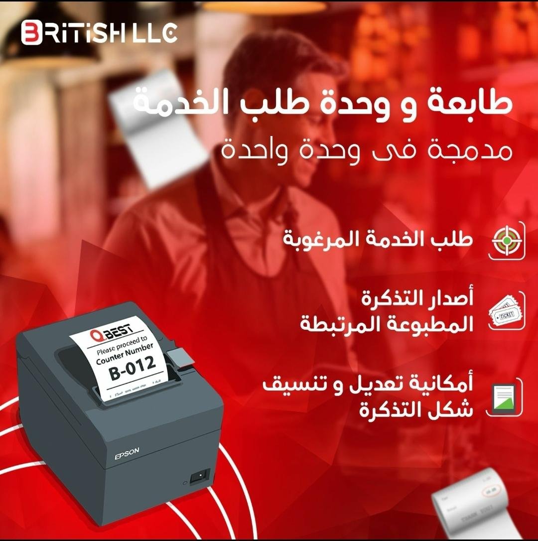 نظام انتظار العملاء QBest  هو أحد أكثر الطرق المفضلة للشركات