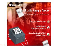 نظام انتظار العملاء QBest - 1