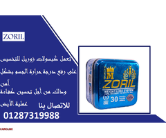 حبوب زوريل لانقاص الوزن - 1