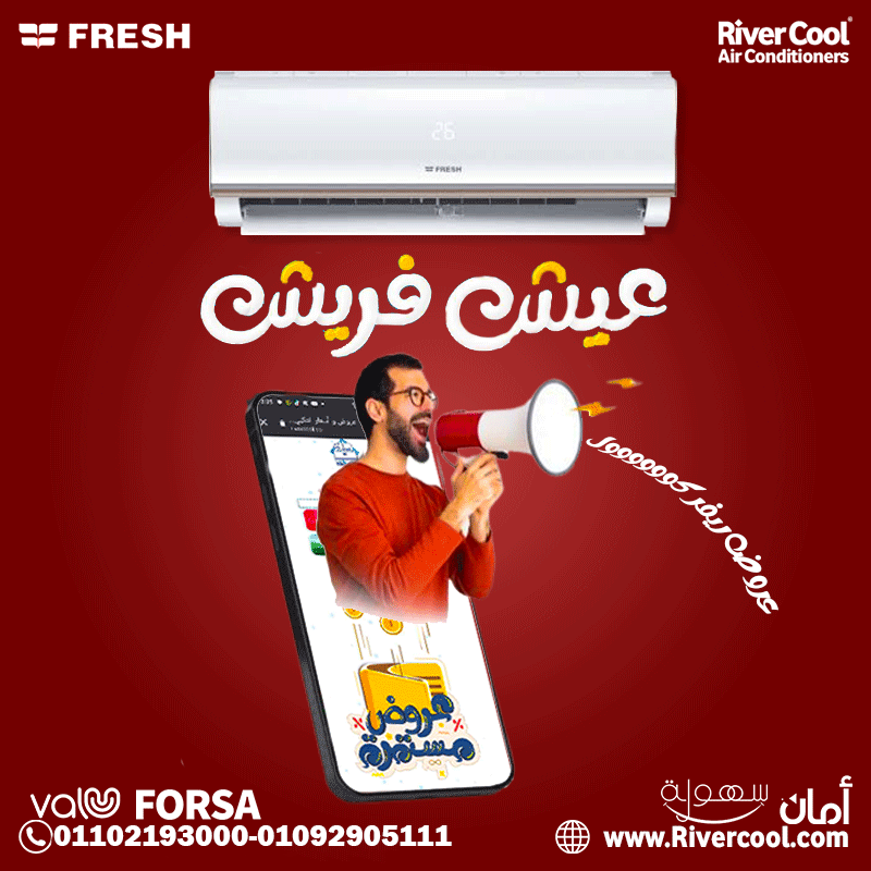 احصل على تكييف فريش الانفرتر بأقل الأسعار