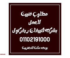 مطلوب فنيين تكييف - 1