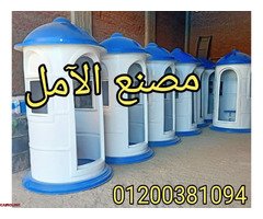 اكشاك امن - اكشاك فيبر جلاس للبيع - 9