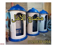 اكشاك امن دائري فيبر جلاس - 8