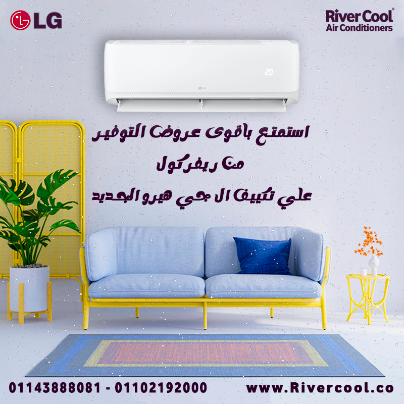 مميزات تكييفات  ال جي هيرو