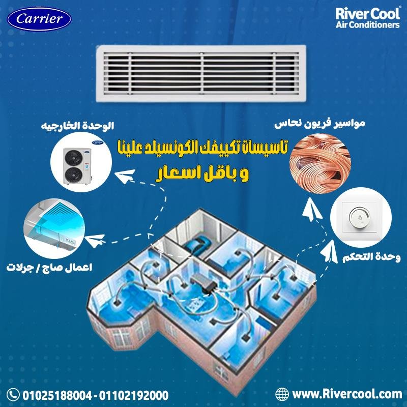 تكييف كونسيلد, تكيف, عطل e4 تكييف كاريير كونسيلد