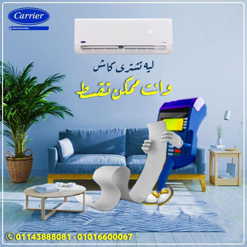 اسعار تكييف كاريير اوبتيماكس ابرد ساخن انفرتر