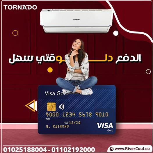 تكييف تورنيدو ستاندر بارد مميز بالعديد من الميزات