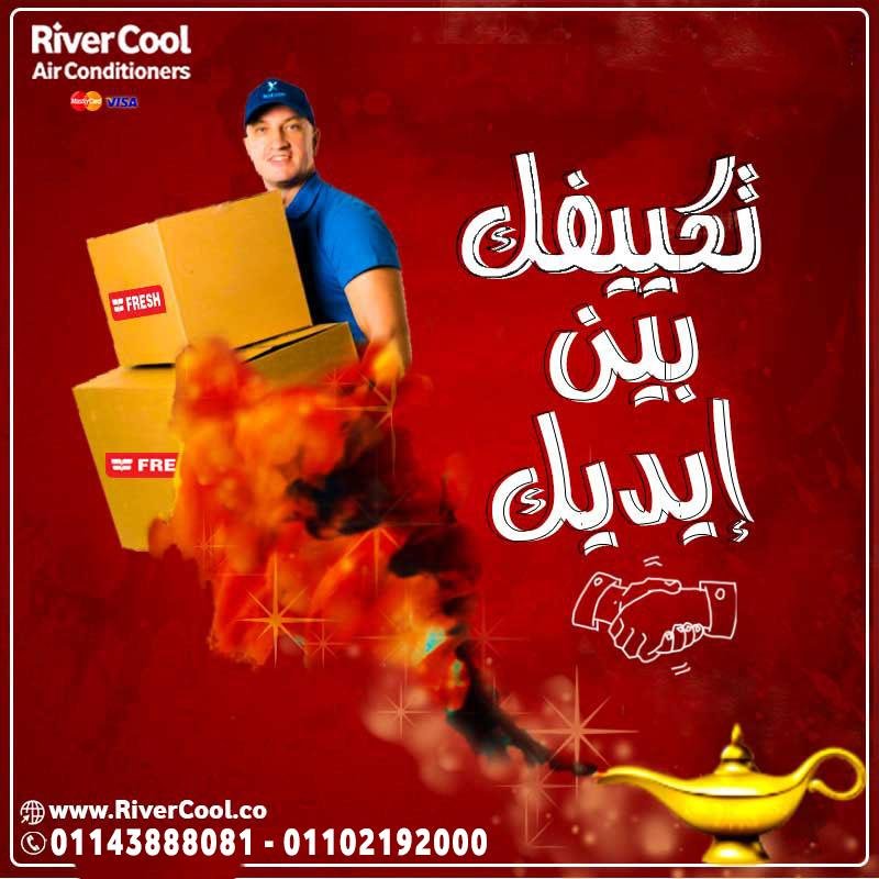 مميزات و عيوب تكييف فريش هامر