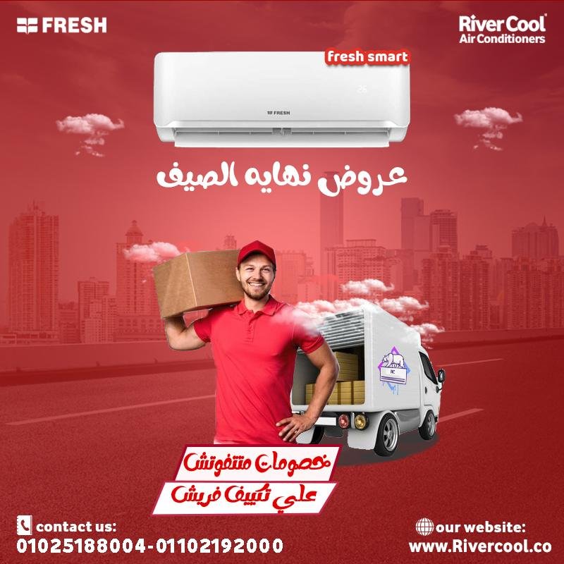 تكييف فريش تربو 1.5 بارد ffw12c/o-x2 + fufw12c/iw