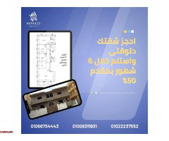 احجز دلوقتي شقتك واستلم خلال ٦ شهور وبمقدم ٥٠٪ وتسهيلات على سنة - 1