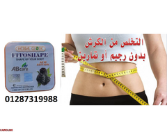 اقراص فيتوشيب من معدلات حرق الدهون في الجسم. - 4