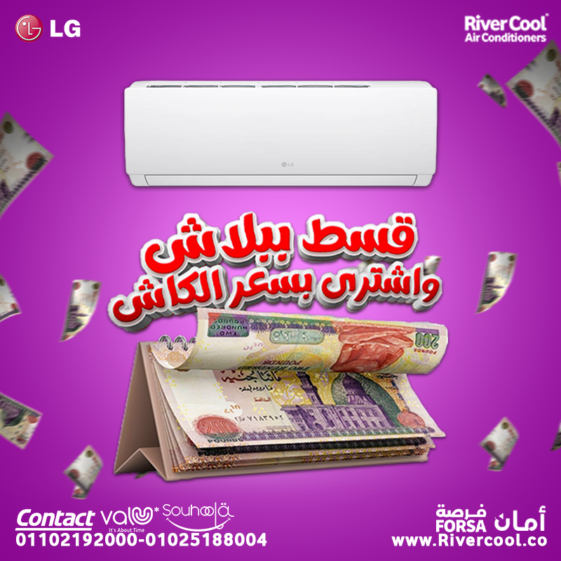 سعر و مواصفات تكييفات ال جي