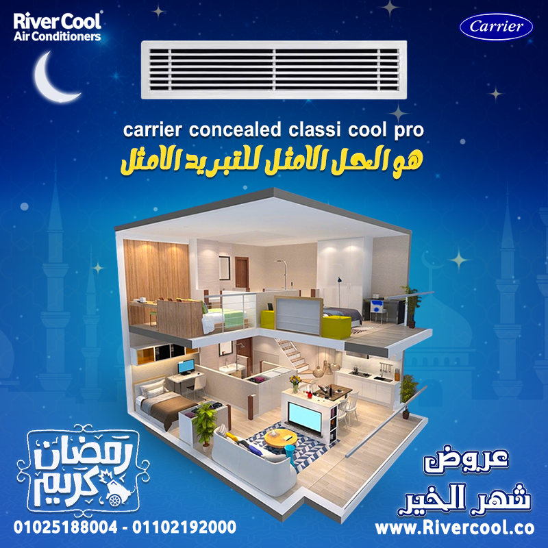 تكييف كاريير 4 حصان كونسيلد -اوبتماكس- QDMT30N