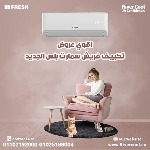 تكييف فريش 1.5 حصان تكييف فريش 1.5 حصان بارد فقط