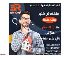 بيتك الي بتدور عليه مع ار اي عقار هتلاقية - 1