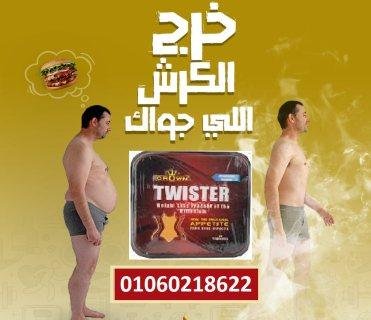 كبسولات تويستر للتخسيس