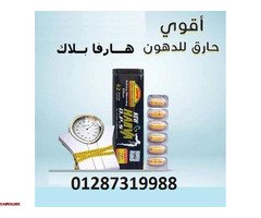 كبسولات هارفا الاسود للتخسيس وحرق الدهون - 1