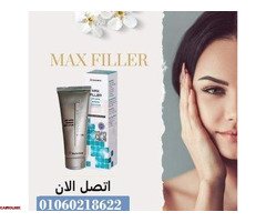 كريم ماكس فيلر للتخلص من التجاعيد ونفخ الشفايف والخدود - 2