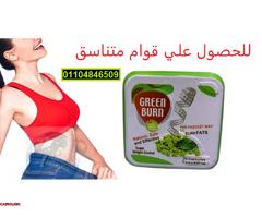 كبسولات جرين بيرن Green Burn للتنحيف وسد الشهيه - 1