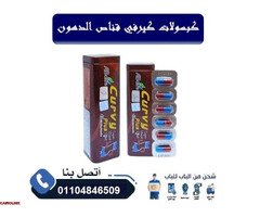 كبسولات التخسيس الامن كيرفي بلس 42 كبسولة - 3