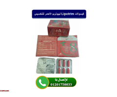 حبوب ليبوتريم الاحمر lipotrim للتخسيس - 1