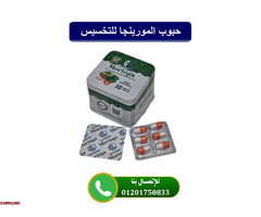 حبوب المورينجا للتخسيس - 1