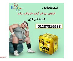 هارفا جولد في لانقاص الوزن بشكل سريع وآمن للغاية - 1