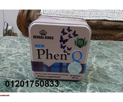 كبسولات فين كيو | Phen Q للتخسيس و حرق الدهون - 3