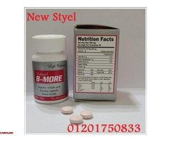 كبسولات بي مور لزيادة الوزن وعلاج النحافة b more capsules - 3