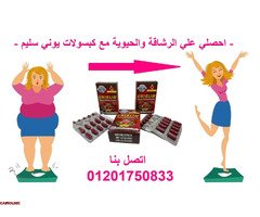 حبوب يوني سليم للتخسيس UniSlim - 1