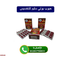 حبوب يوني سليم للتخسيس UniSlim - 2