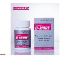 حبوب لزيادة الوزن بي مور - 2