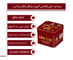 كبسولات افرودايت | Afro Diet للتخسيس و حرق الدهون - 2
