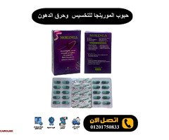 كبسولات Moringa ا مورينجا لإنقاص الوزن - 1