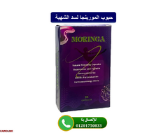 كبسولات Moringa ا مورينجا لإنقاص الوزن - 2