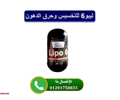 ليبو-6 الأسود فائق التركيز لحرق الدهون 30 كبسولة - 2