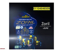 حبوب زوريل zoril سريع المفعول لحرق الدهون - 2