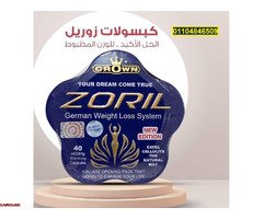 حبوب زوريل zoril سريع المفعول لحرق الدهون - 4