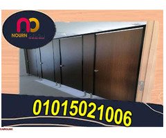 اسعار كومباكت hpl فواصل قواطيع حمامات - 3