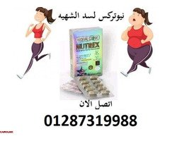 كبسولات نيوتريكس للتخسيس السريع - 1