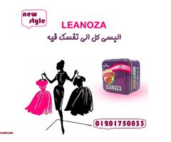 حبوب لينوزا للتخسيس والتخلص من الدهون العنيده - 1