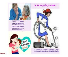كل ما تبحث عنه من شغالات و مربيات وراعيات مسنين تجده عندنا01223333060 - 1
