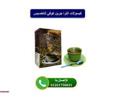 برشام الترا جرين كوفي لانقاص الوزن الزائد - 1