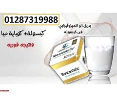 كبسولات ميزوستاتيك الجديده لحرق الدهون العنيدة - 2