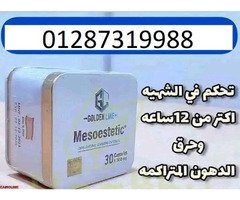 كبسولات ميزوستاتيك الجديده لحرق الدهون العنيدة - 5