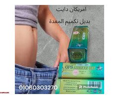 #امريكان #دايت #الأصلي مدمر الخلايا الدهنية و قاطع #الشهيه - 1